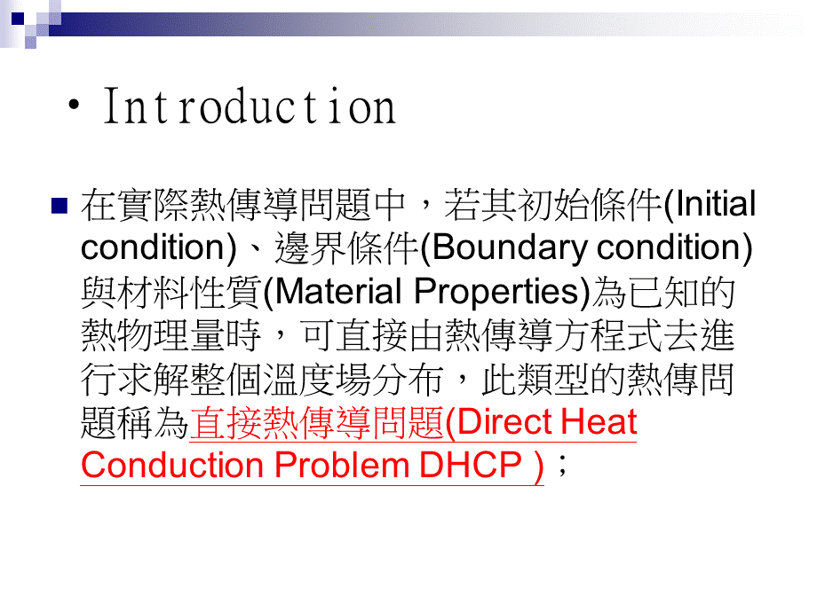 微機電系統分析報告.ppt_第2页