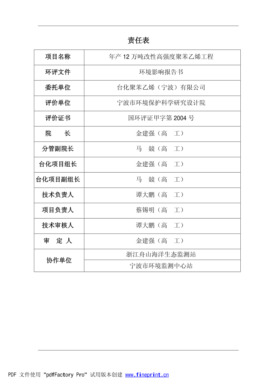 聚苯乙烯PS报告书021018报批稿.pdf_第2页