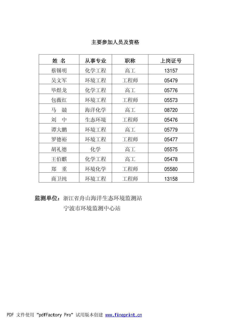 聚苯乙烯PS报告书021018报批稿.pdf_第3页