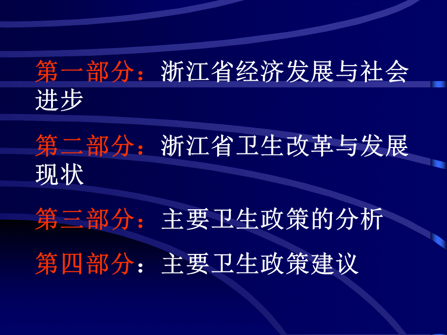 浙江省卫生政策研究报告.ppt_第2页