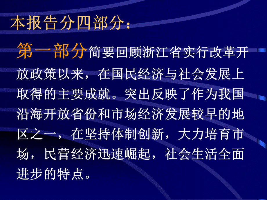 浙江省卫生政策研究报告.ppt_第3页