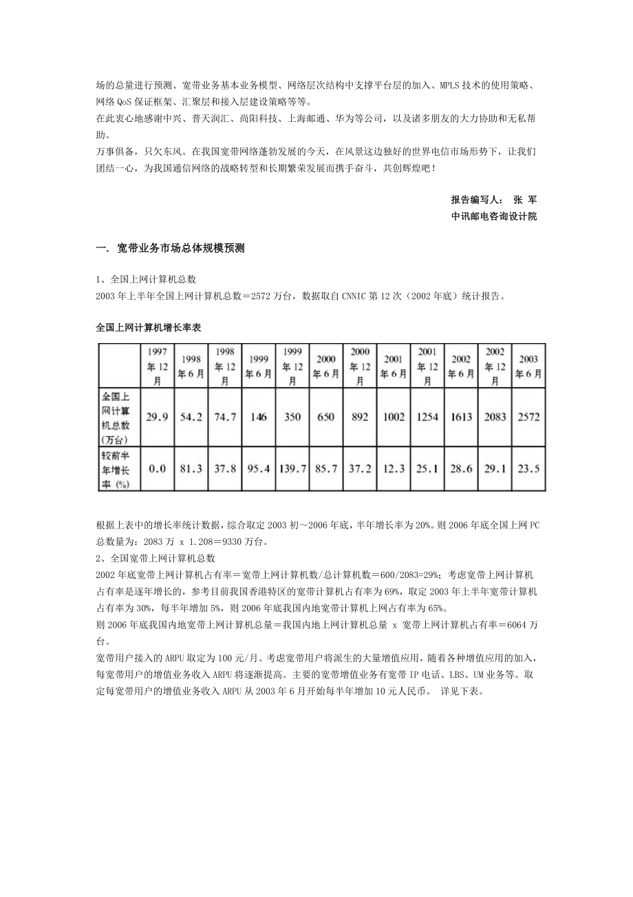 公众宽带网络整体方案研究报告.doc_第2页