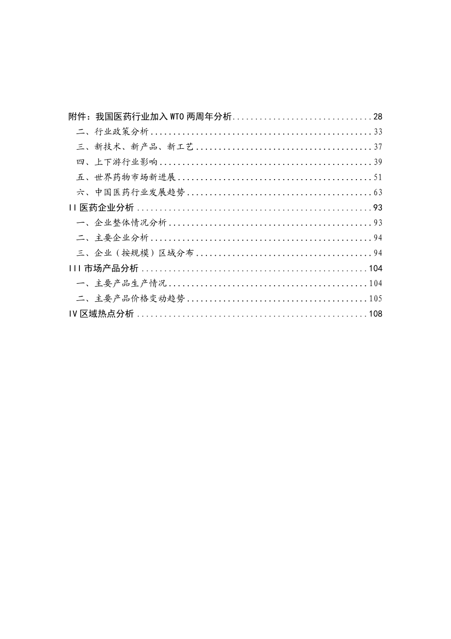 2003年医院行业分析报告.doc_第2页