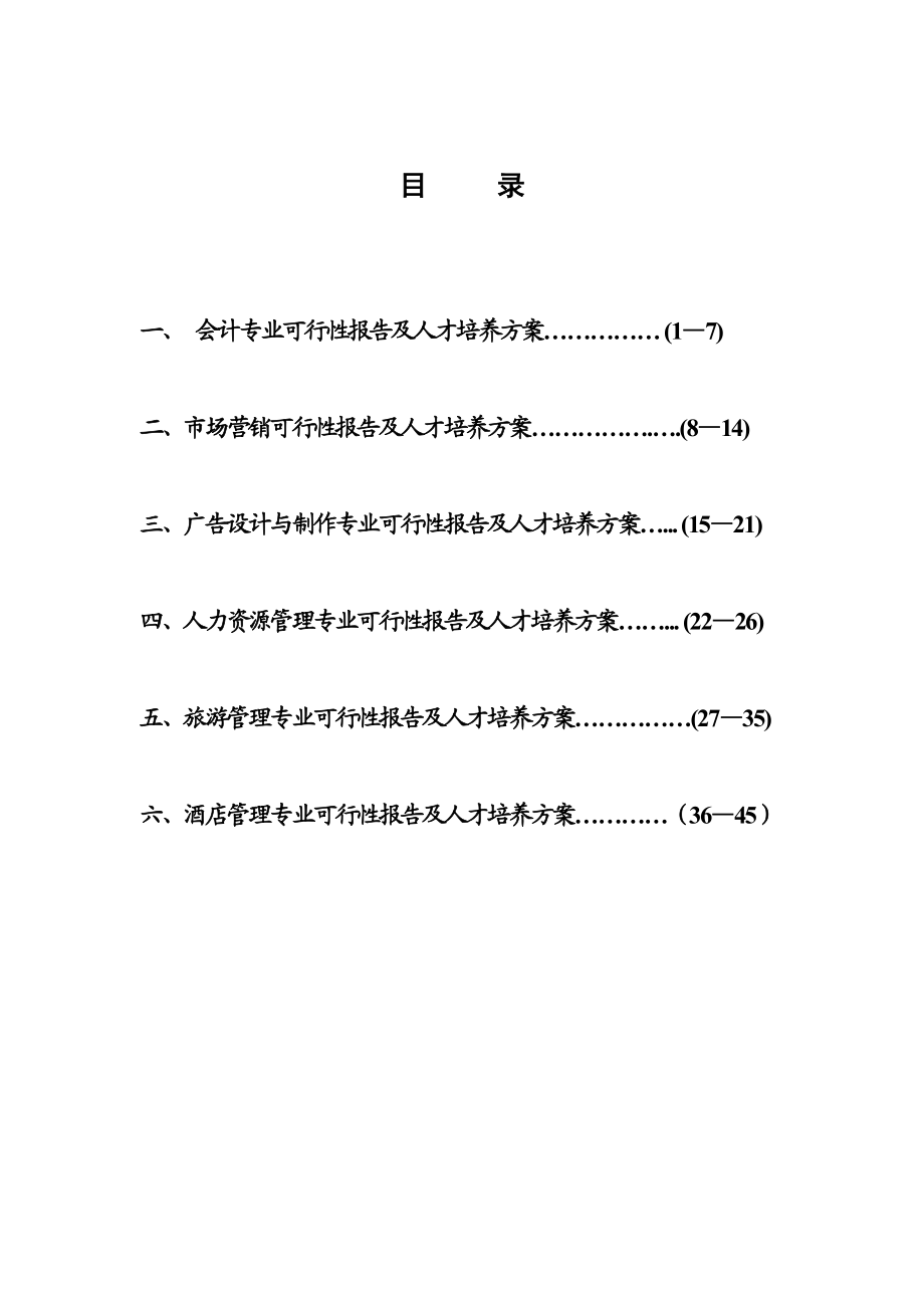 会计专业可行性报告.doc_第1页