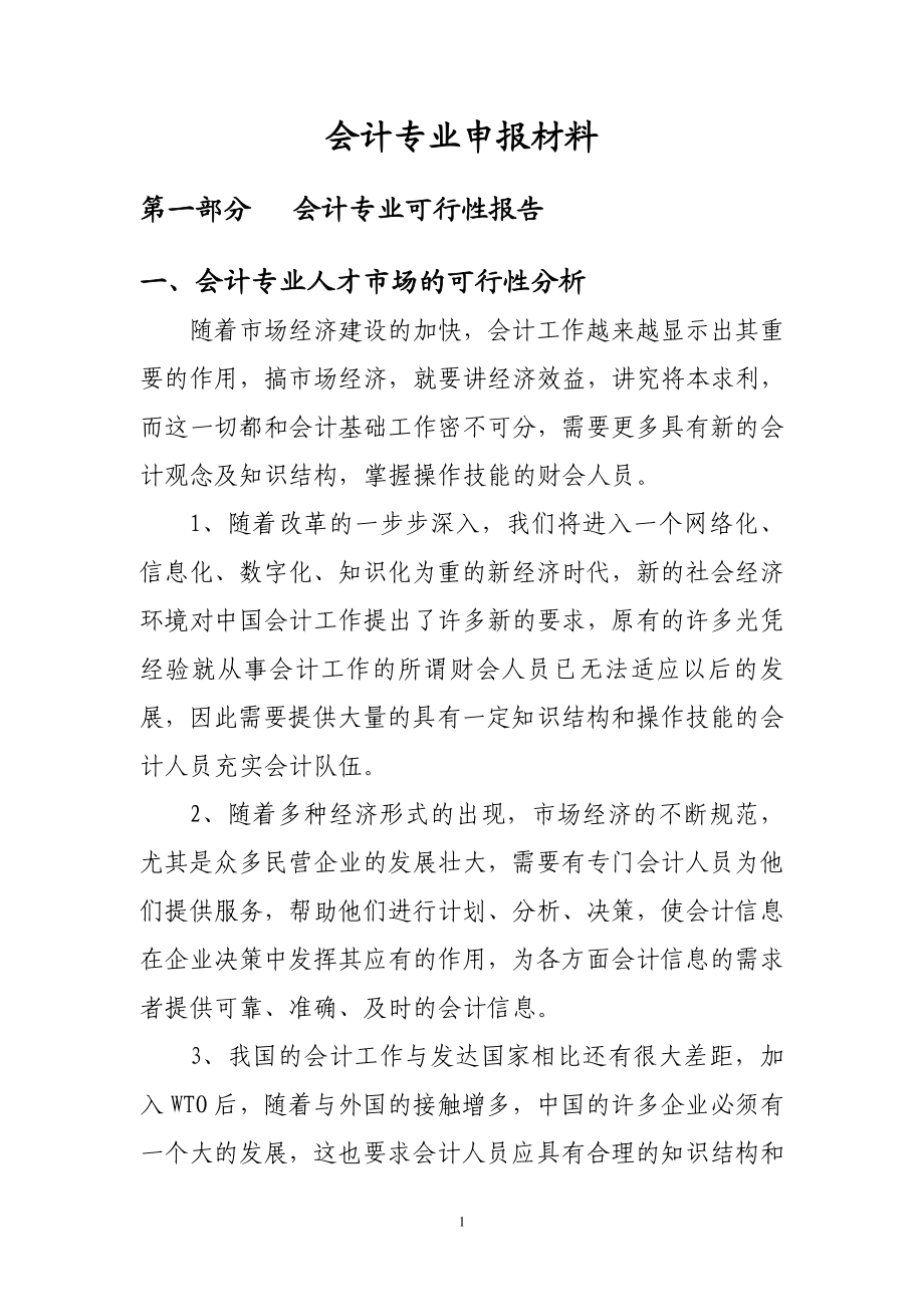 会计专业可行性报告.doc_第2页