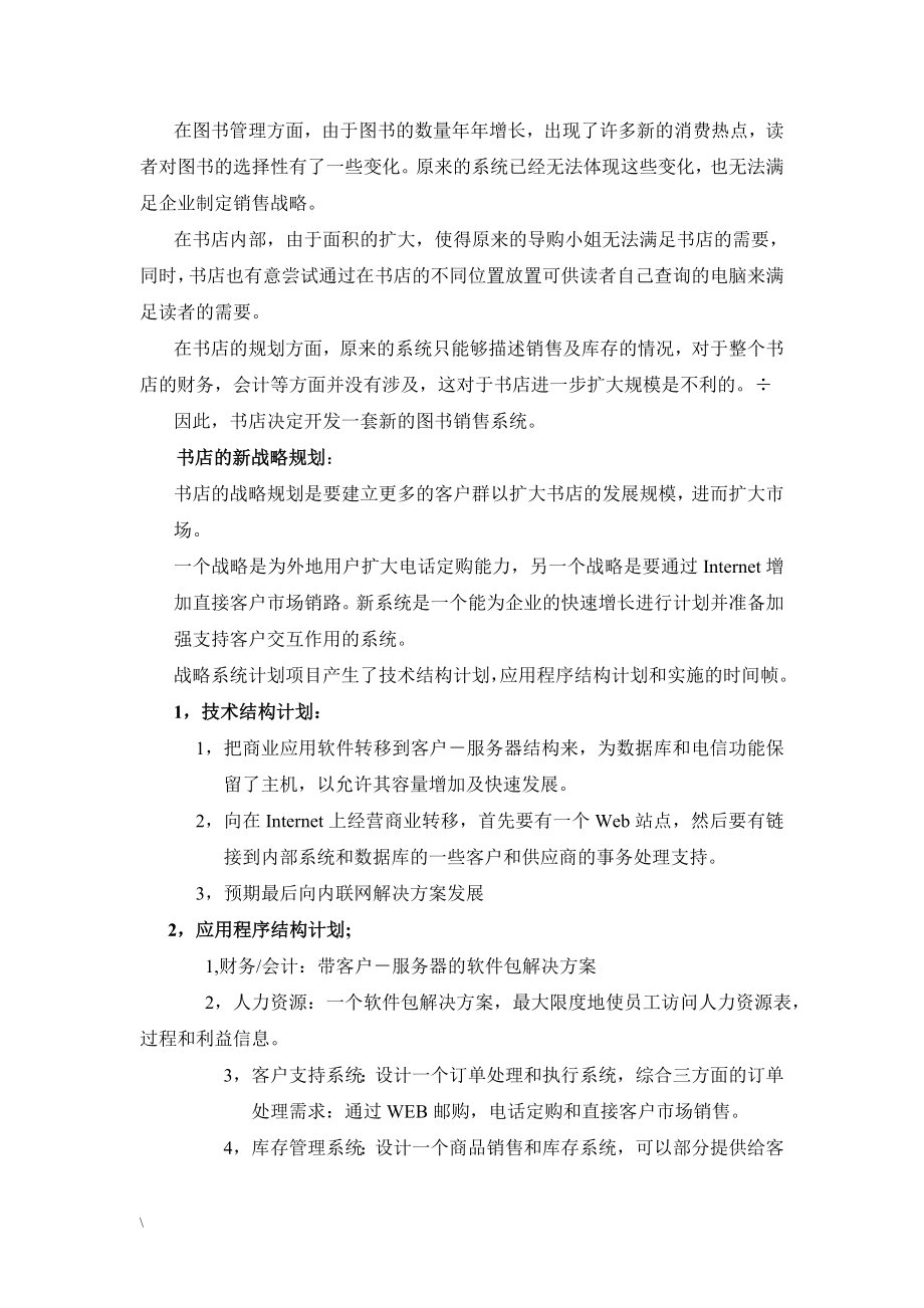 需求分析实验报告.doc_第2页