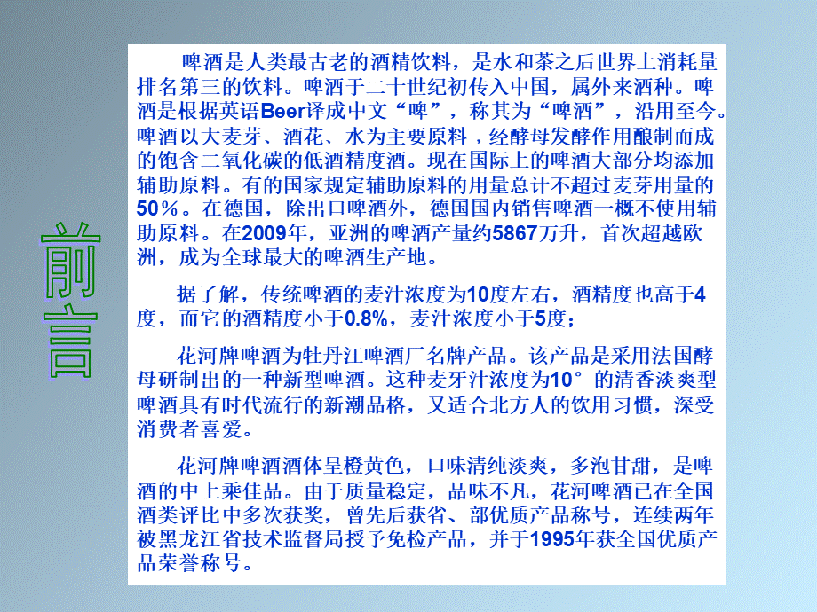 花河啤酒广告策划书.ppt_第3页