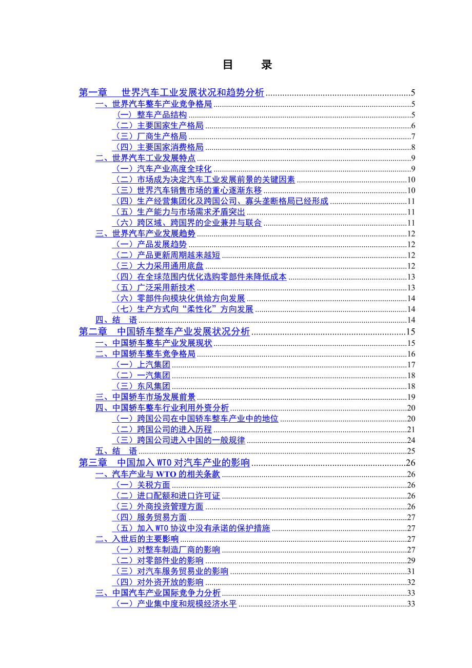 世界汽车工业发展状况和趋势分析5.doc_第1页