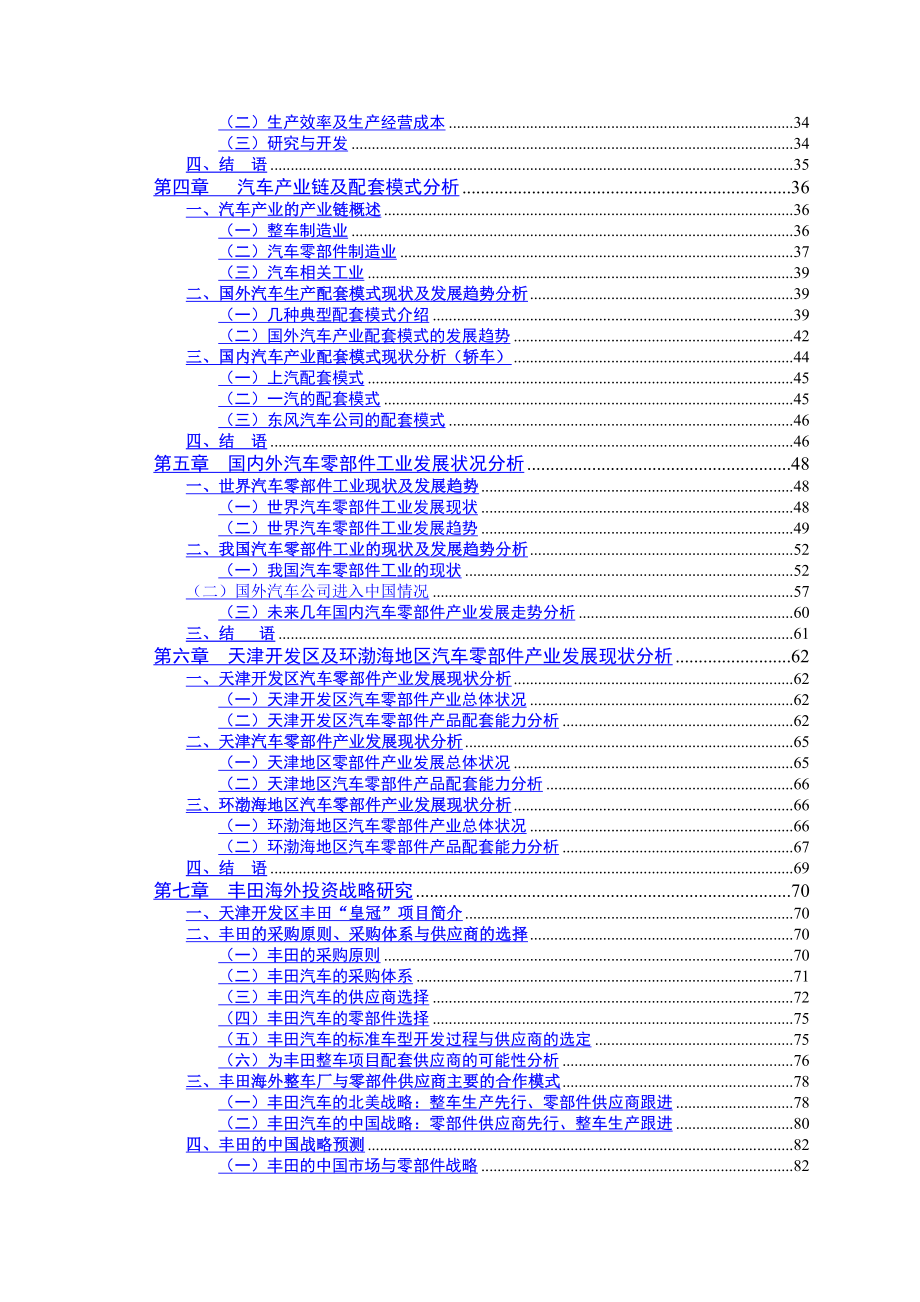 世界汽车工业发展状况和趋势分析5.doc_第2页