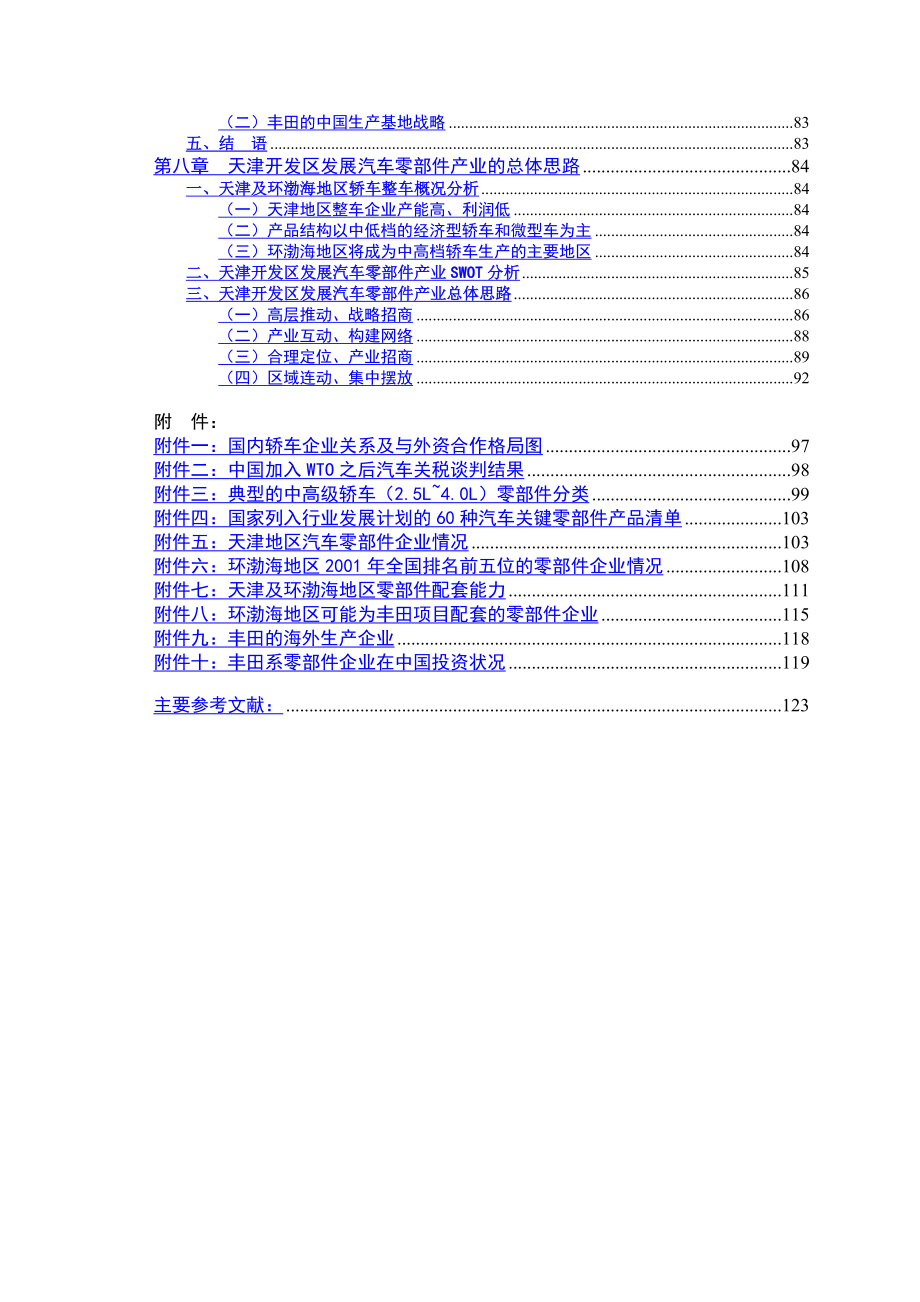 世界汽车工业发展状况和趋势分析5.doc_第3页