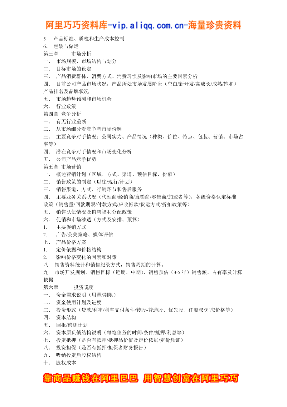 11.商业计划书规范要求.doc_第2页