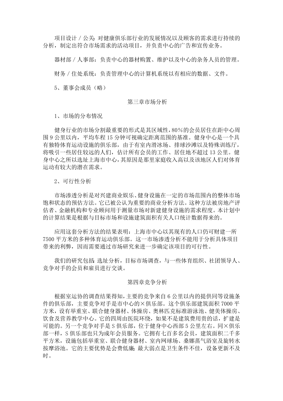 健身中心创业计划书.doc_第3页