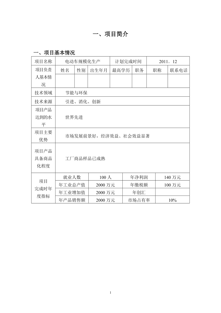 电动游览车项目商业计划书.doc_第3页