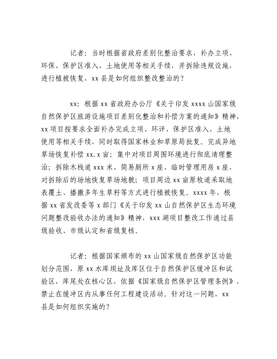 2023年（9篇）生态环境局党组书记、局长关于生态环境保护工作主题访谈材料汇编.docx_第2页