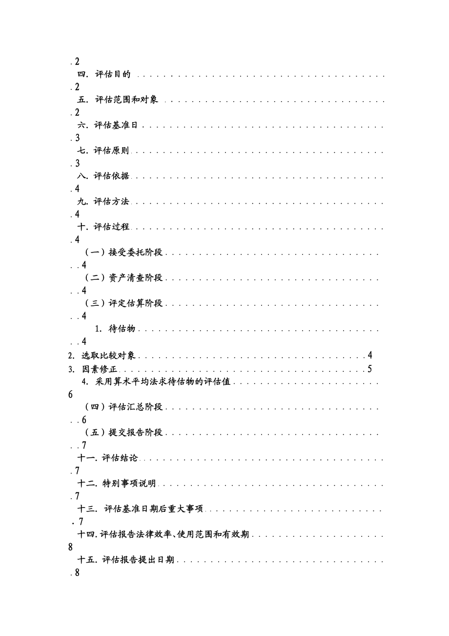 XX快乐之城4栋5楼C户型.doc_第2页