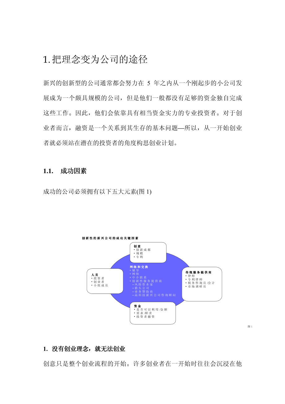 商业计划书中文版.pdf_第3页