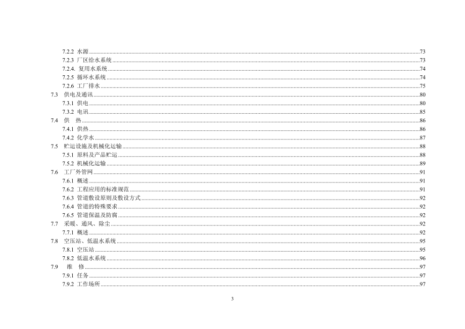 年产95万吨焦化、年产10万吨甲醇、年产1万吨金属镁工程可研.doc_第3页