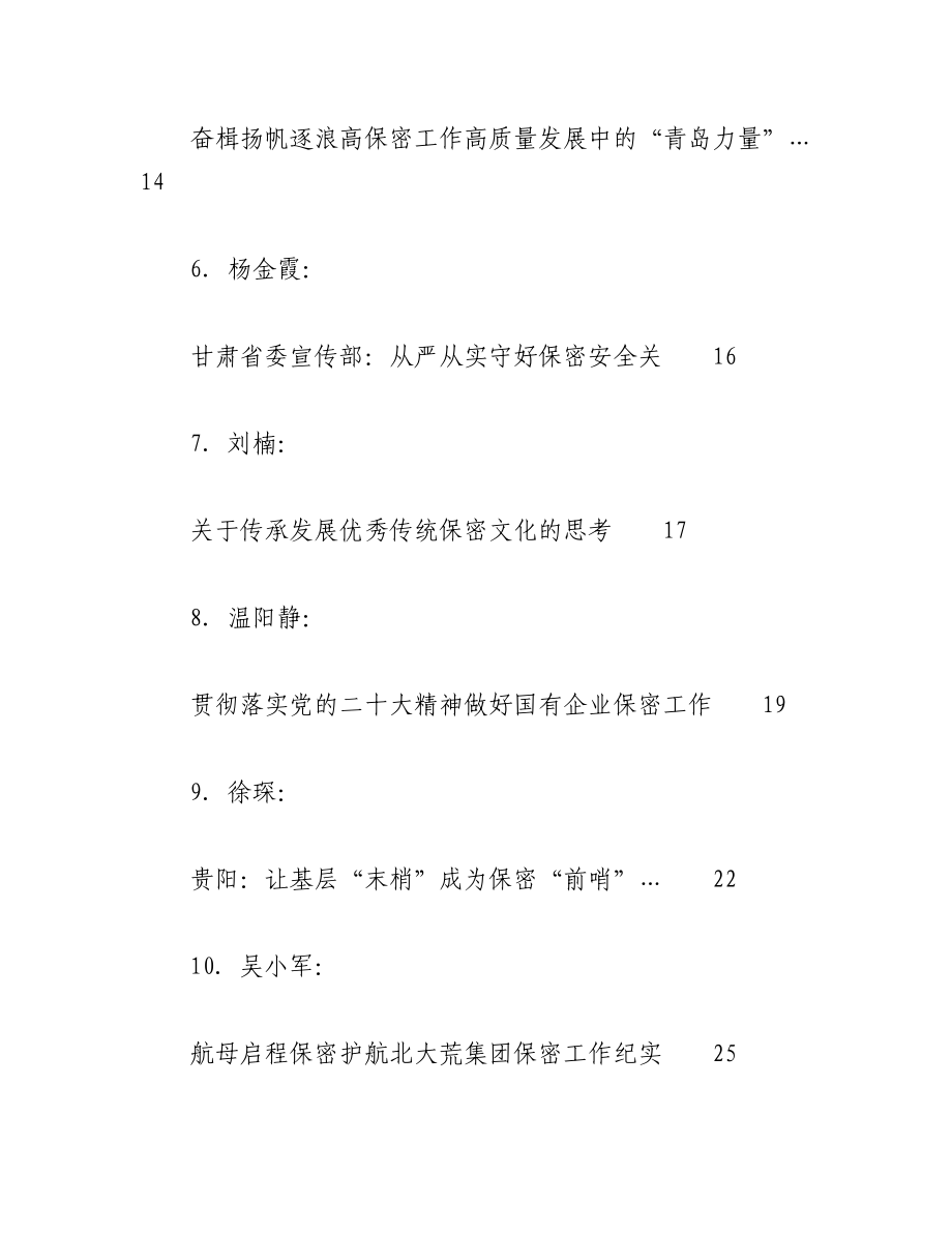 （43篇）2023年保密工作总结、汇报、经验材料、理论文章汇编.docx_第2页