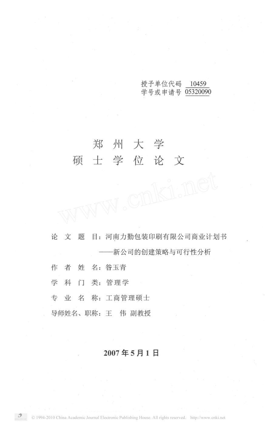 河南力勤包装印刷有限公司商业计划书.pdf_第1页