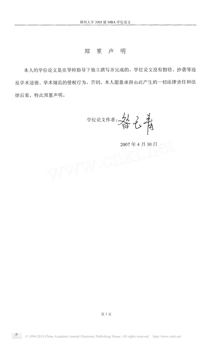 河南力勤包装印刷有限公司商业计划书.pdf_第2页