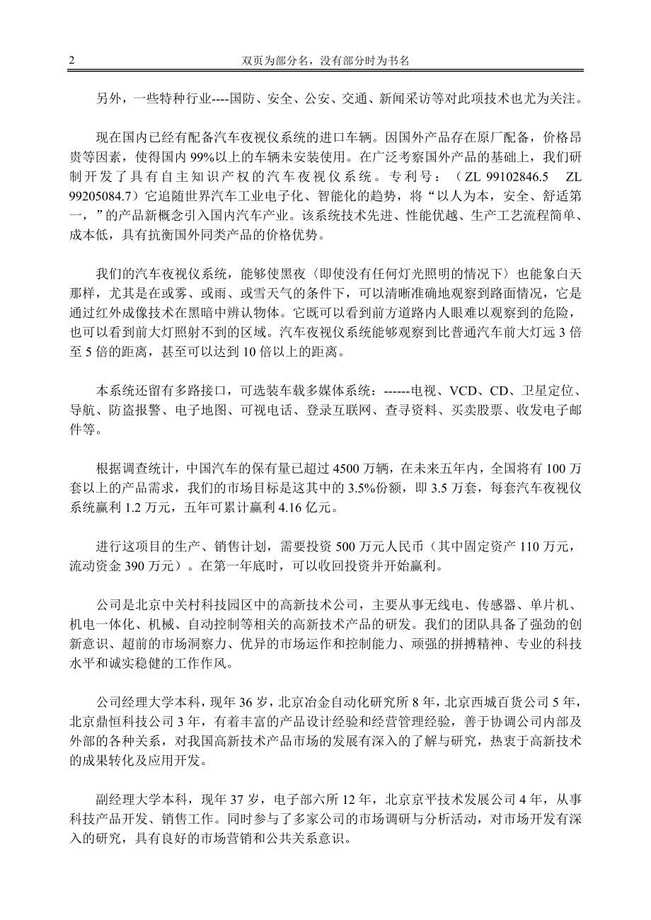 案例13_汽车夜视仪及车载多媒体系统项目商业计划书.doc_第2页