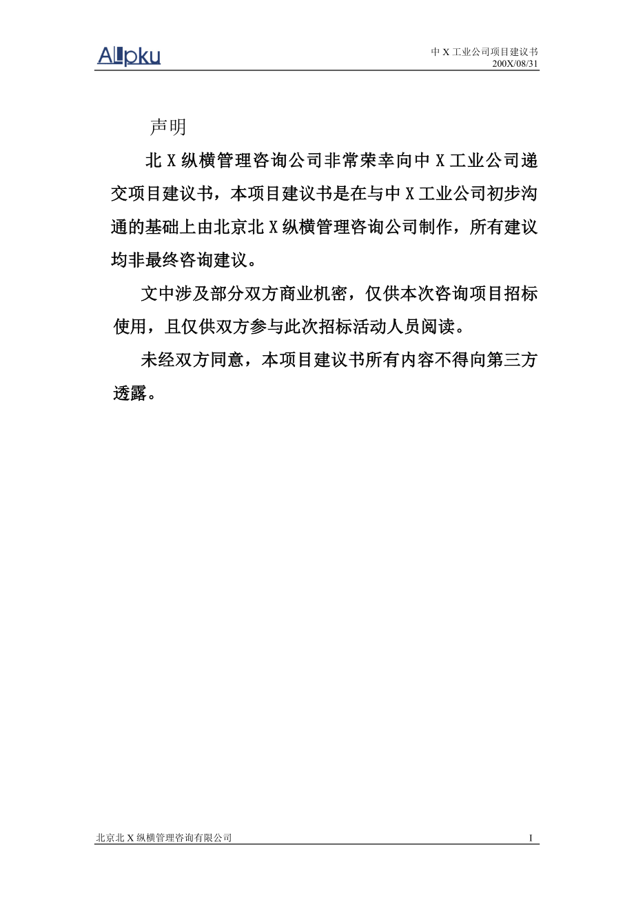 某工业公司项目建议书.doc_第2页