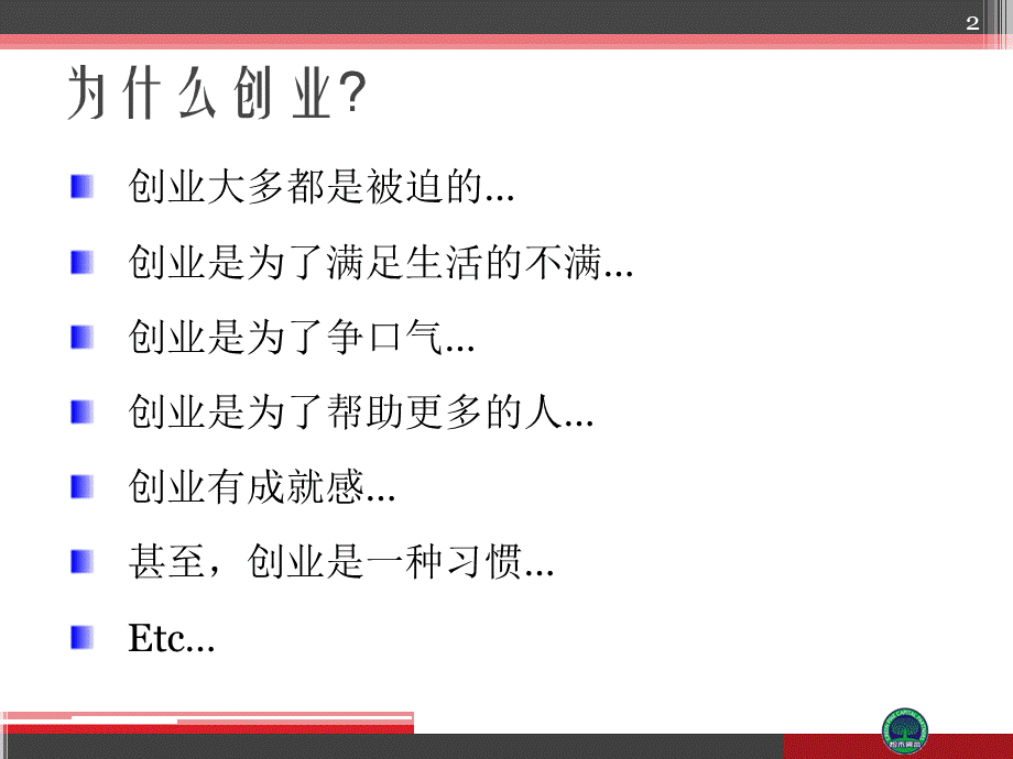 甘肃首届创业大赛辅导提纲.ppt_第2页