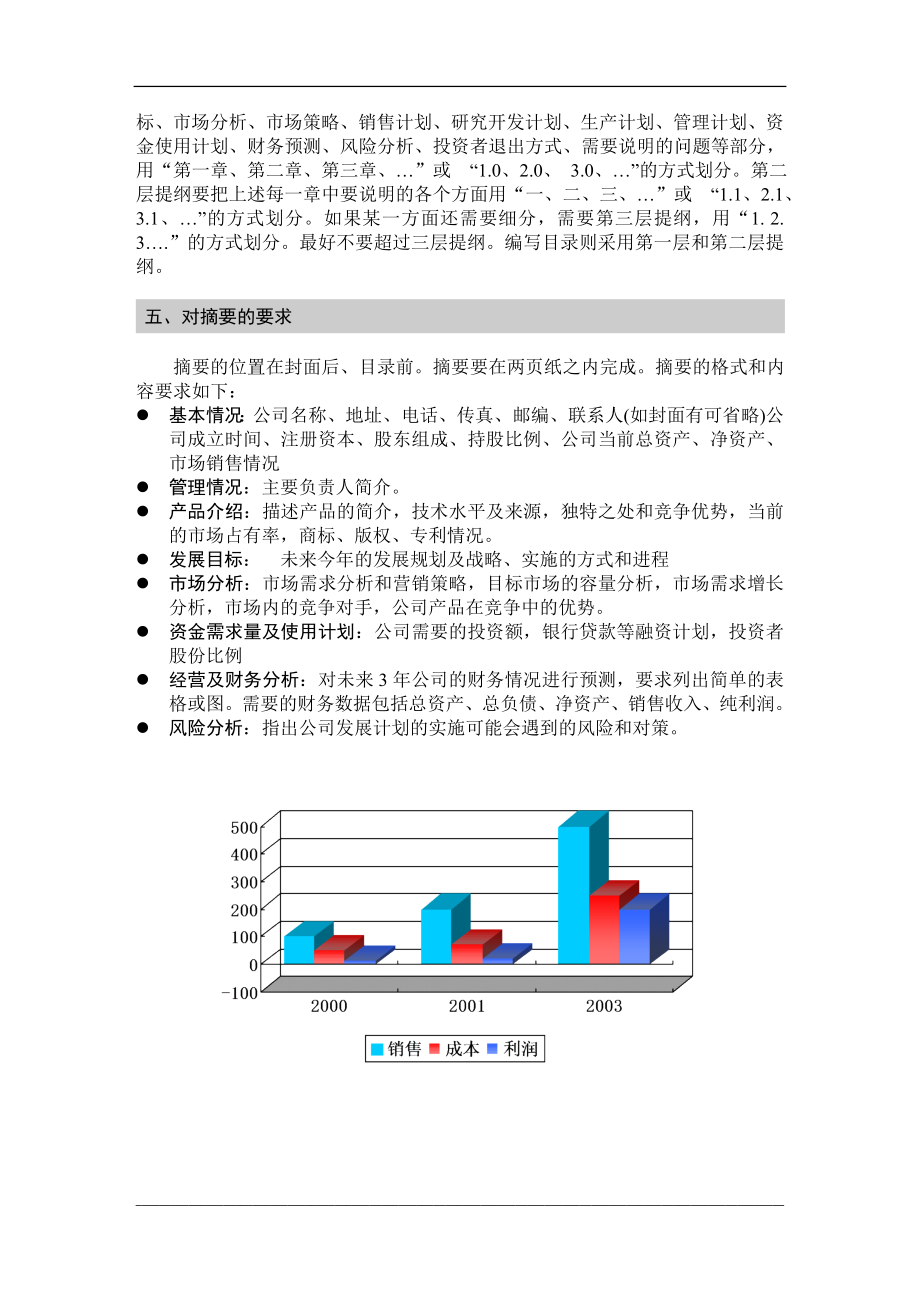 商业计划的参考格式及基本内容.doc_第2页