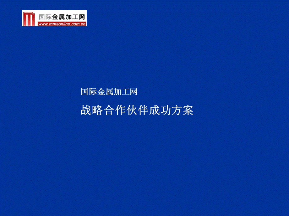 国际金属加工设备供应商门户.ppt_第1页