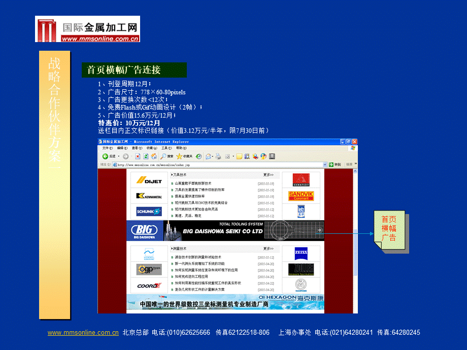国际金属加工设备供应商门户.ppt_第2页