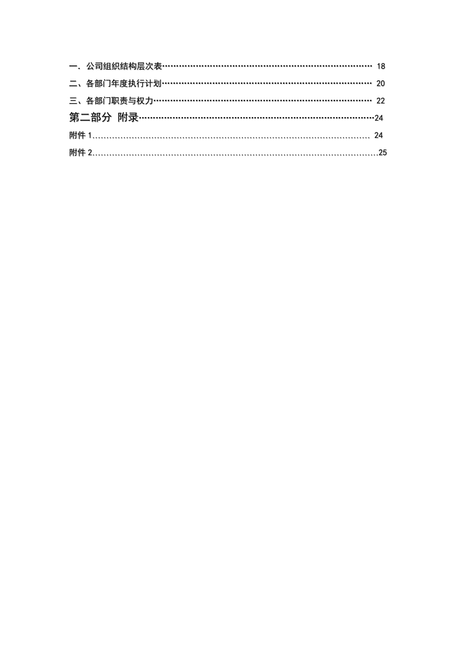 MPEG4智能视频压缩卡商业计划书.doc_第3页