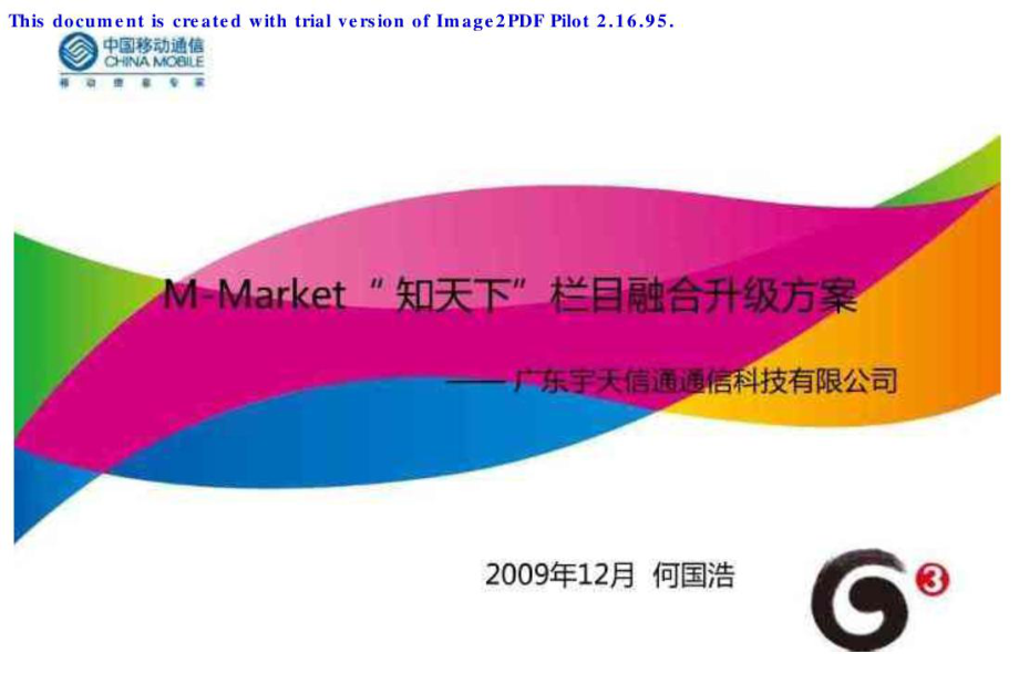 中国移动MM与彩信和WAP业务融合营销方案.pdf_第2页