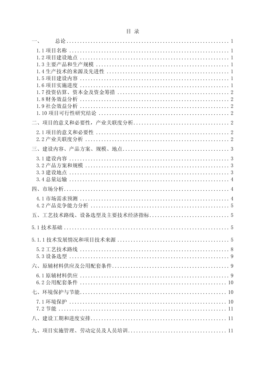 绝热材料项目可行性研究报告.pdf_第2页