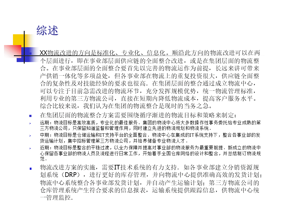 XX物流整合方案建议.ppt_第2页