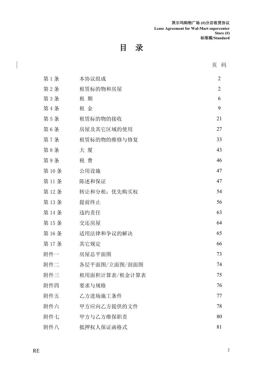 房屋租赁协议.DOC_第2页