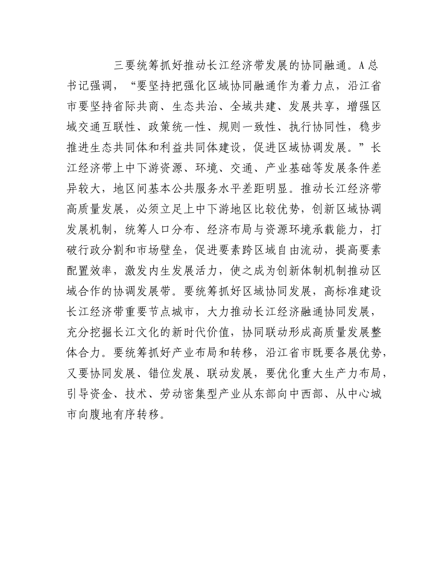 2023年（2篇）关于学习在进一步推动长江经济带高质量发展座谈会上重要讲话发言心得.docx_第3页