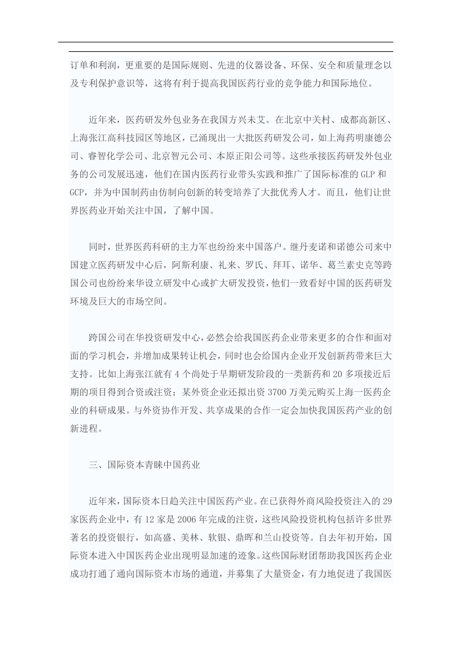 我国医药行业发展分析.doc_第2页