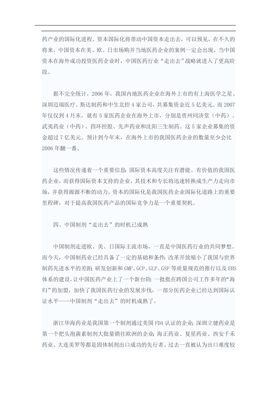 我国医药行业发展分析.doc_第3页