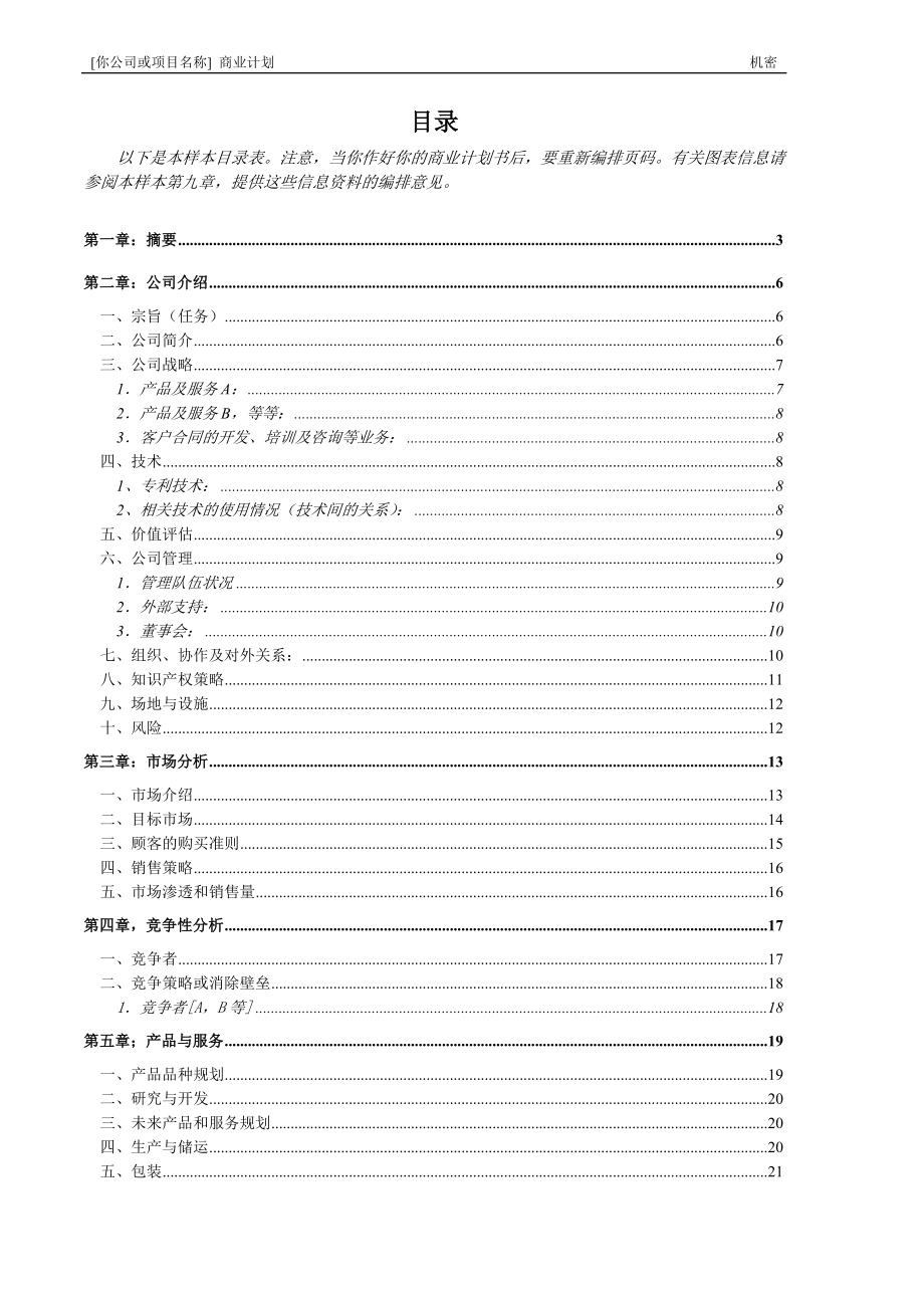 商业计划专业模版.doc_第2页