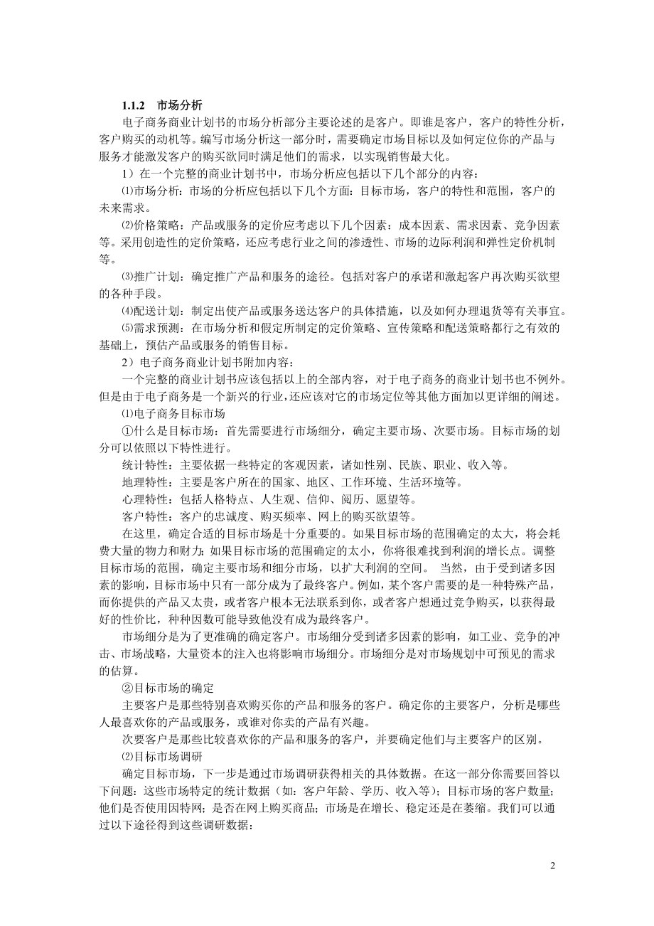 XX电子商务商业计划书.doc_第2页