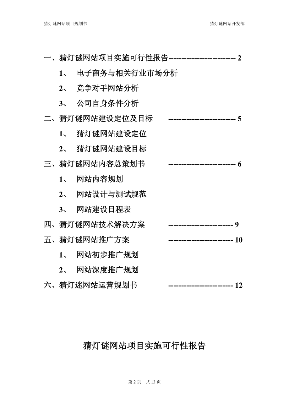 猜灯谜网站项目实施可行性报告.doc_第2页