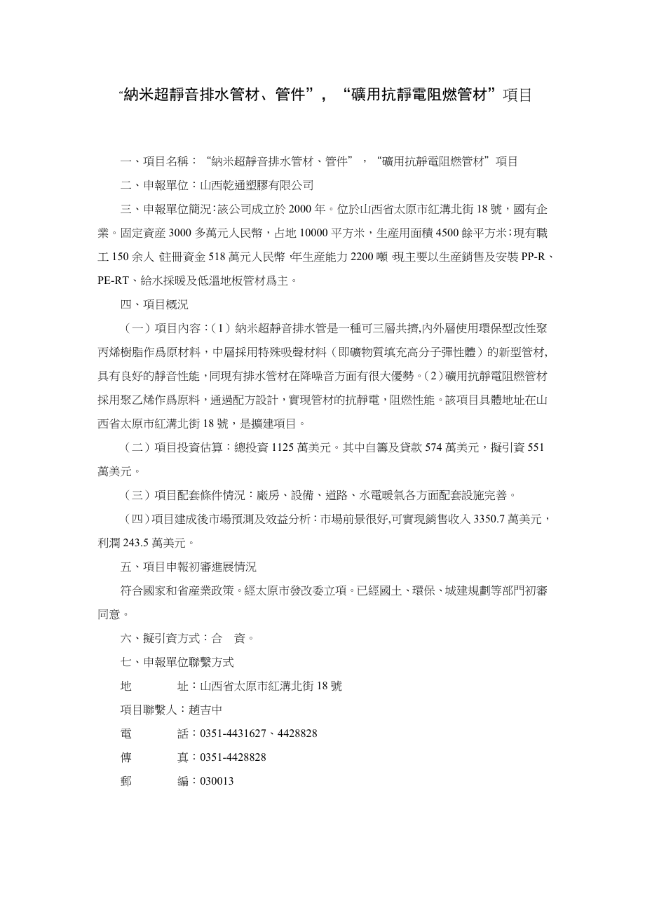 新型环保节能墙体材料轻钢建筑模网技术产品项目.doc_第2页