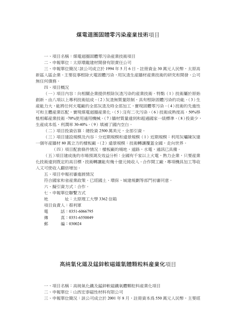 新型环保节能墙体材料轻钢建筑模网技术产品项目.doc_第3页