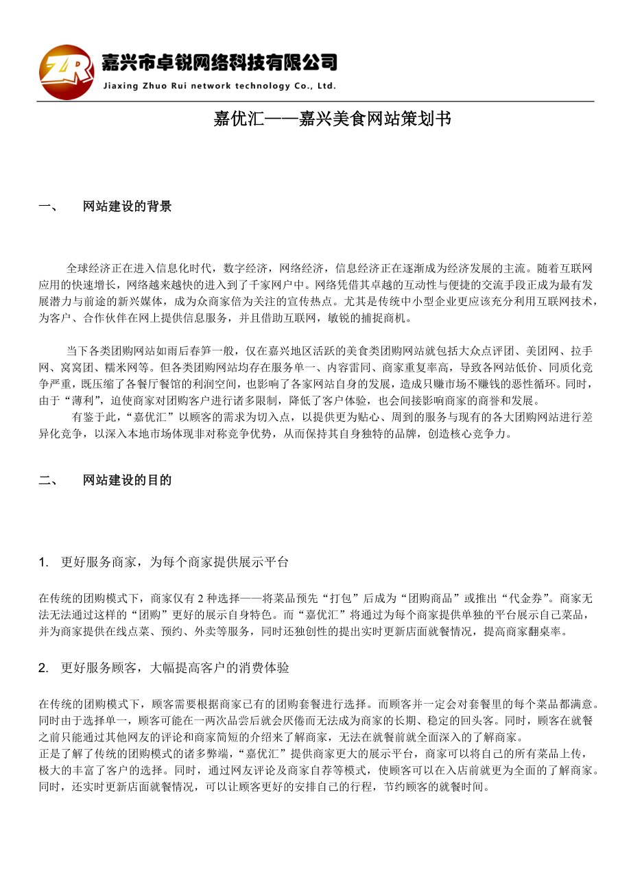 美食团购网站方案策划书.docx_第3页