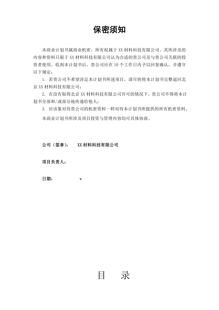 XX材料科技有限公司商业计划书.doc_第2页