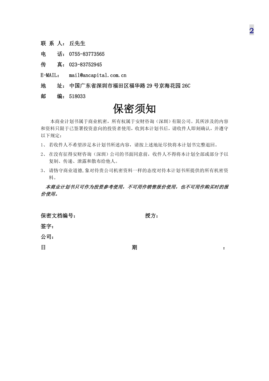 汕头市升保脑血管病医院商业计划书.doc_第2页