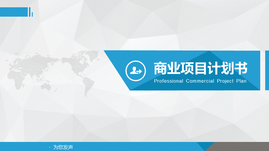 【商业计划书】 (77).ppt_第1页