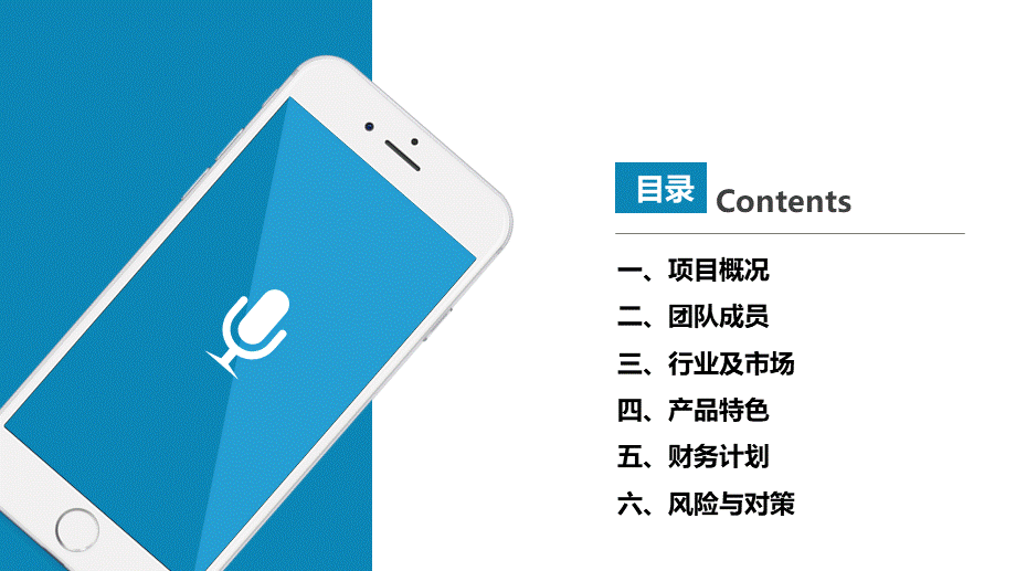 【商业计划书】 (77).ppt_第3页