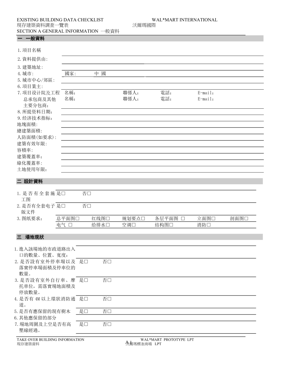 建筑资料调查表.doc_第1页