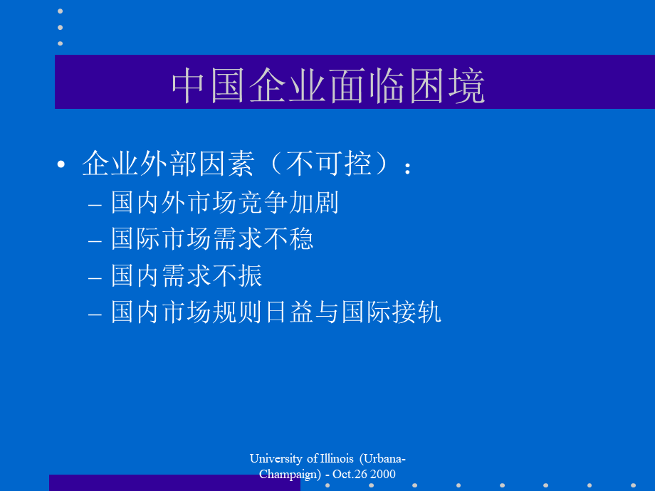 电子商务－建立21世纪企业竞争优势.ppt_第2页